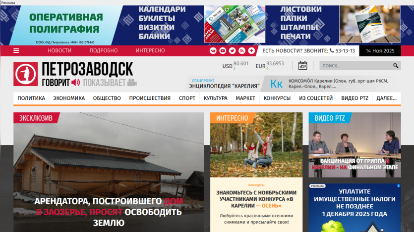 News website homepage with headlines, navigation menu, and images focused on local news and events.