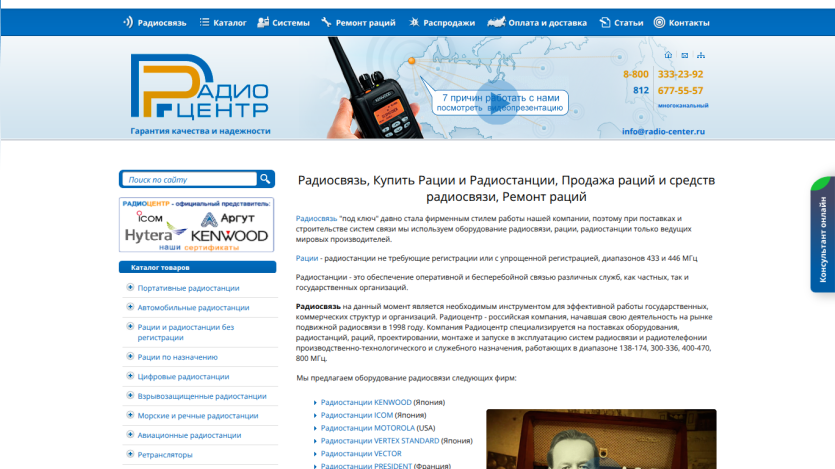 Russian radio communication equipment website with navigation, product catalog, and company information