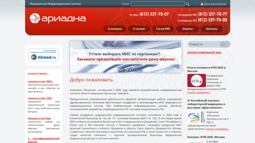 Homepage of Ariadna with navigation menu, contact numbers, and welcome message about services