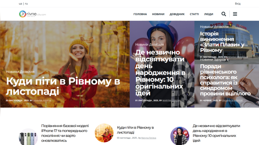 Website homepage featuring travel articles about Rivne in November with images and headlines in Ukrainian