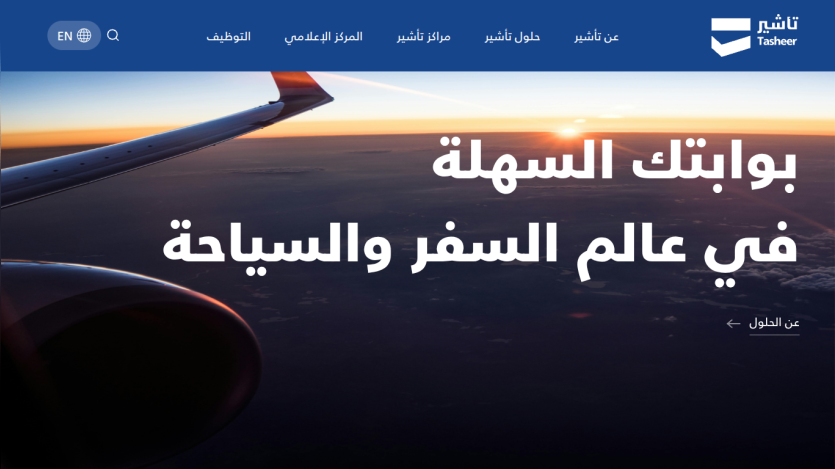 Tasheer website homepage with navigation and Arabic text about easy access to travel and tourism world