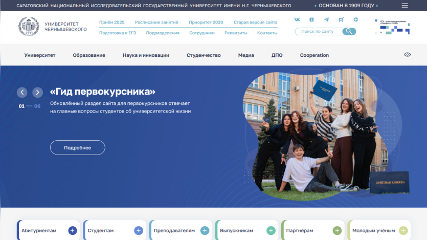 University homepage featuring students and navigation options for various sections.