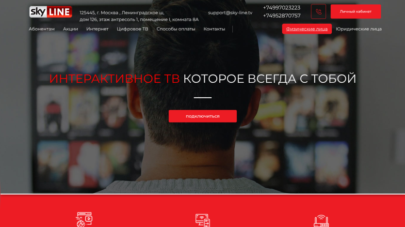 SkyLINE interactive TV service homepage with headline, call-to-action button, and navigation menu in Russian