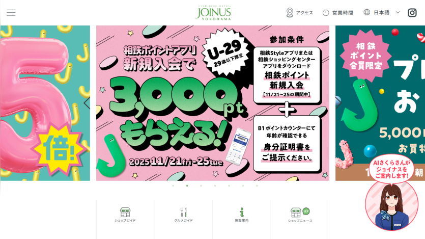 JOINUS Yokohama website header with navigation and promotional banner offering 3,000 points for new app sign-ups under age 29