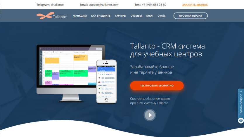 Tallanto CRM system for educational centers with a call to action to test for free and watch an overview video