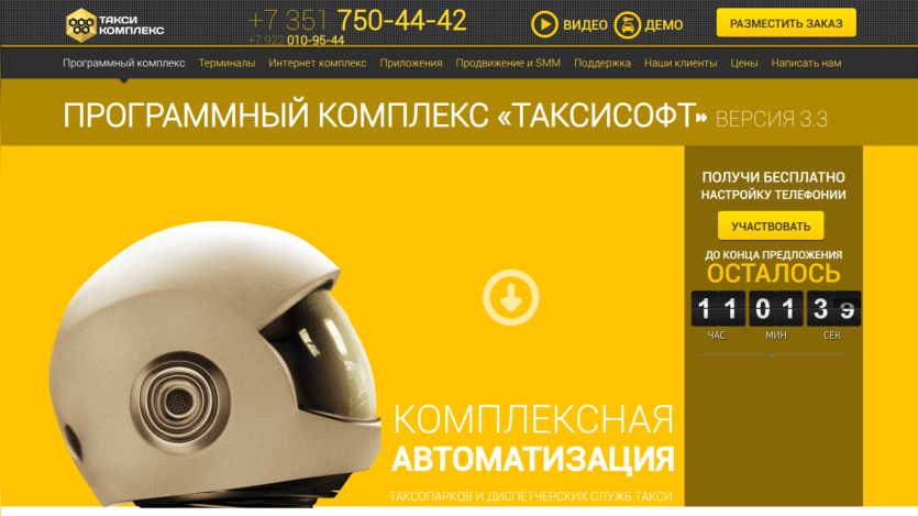 Taxi software complex TaksiSoft version 3.3 with automation for taxi fleets and dispatch services, phone number and order button