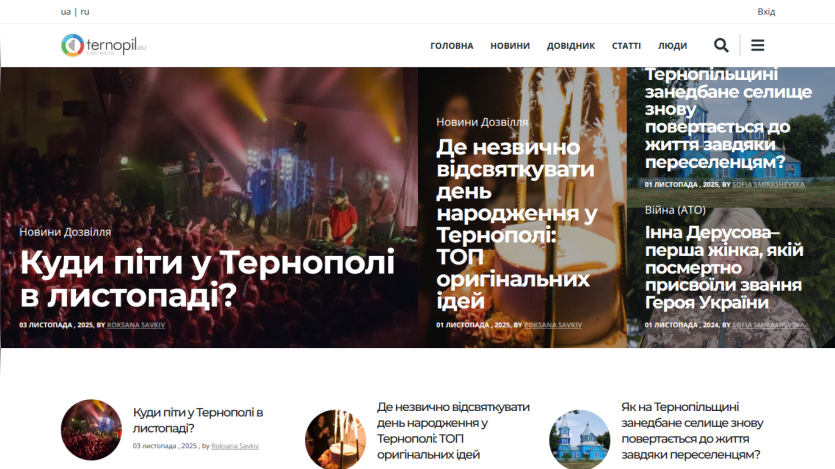 News website homepage featuring articles about events and places in Ternopil with a vibrant city image background