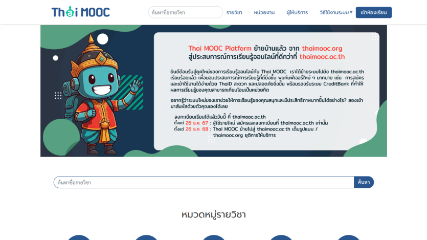 Thai MOOC platform homepage with mascot, announcement about platform move, and course search bar