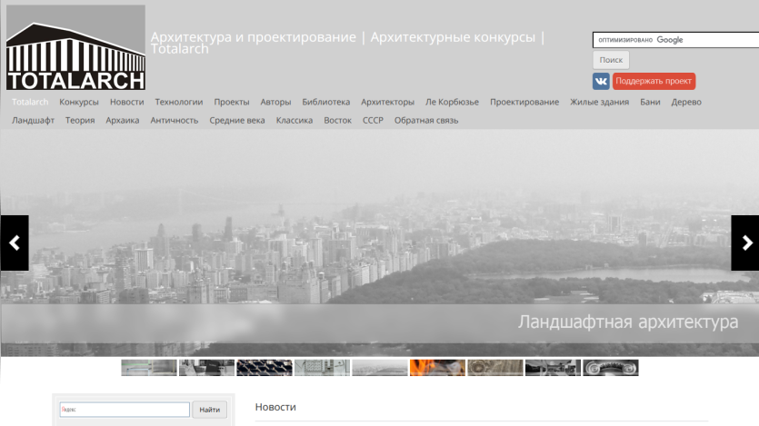 Totalarch architecture website with navigation menu and hero image featuring architectural reliefs