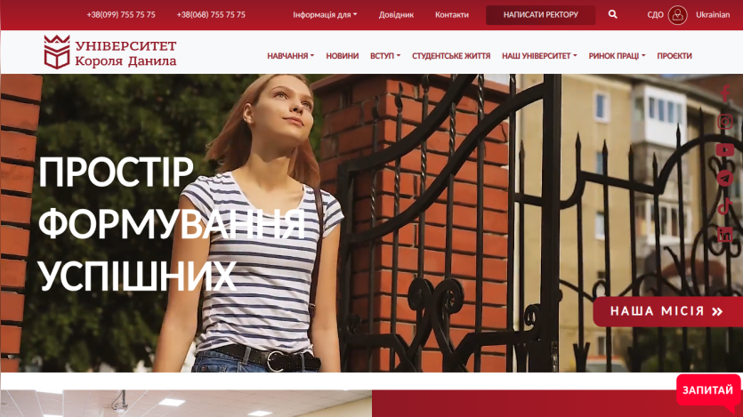 King Danylo University homepage with a young woman by a gate and navigation menu in Ukrainian