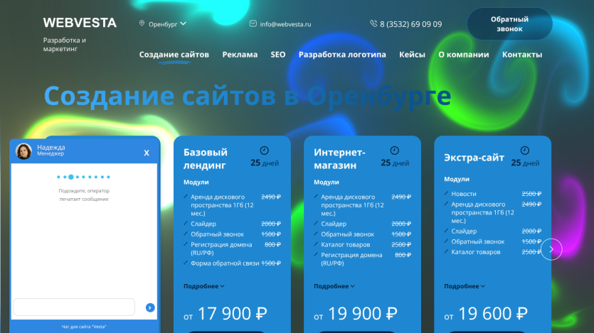Webvesta website offering site creation services in Orenburg with pricing plans for business, landing, online store, and extra sites