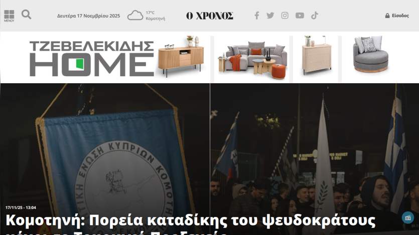 Greek news homepage showing a protest march with flags and headline about Komotini condemning a pseudo-state