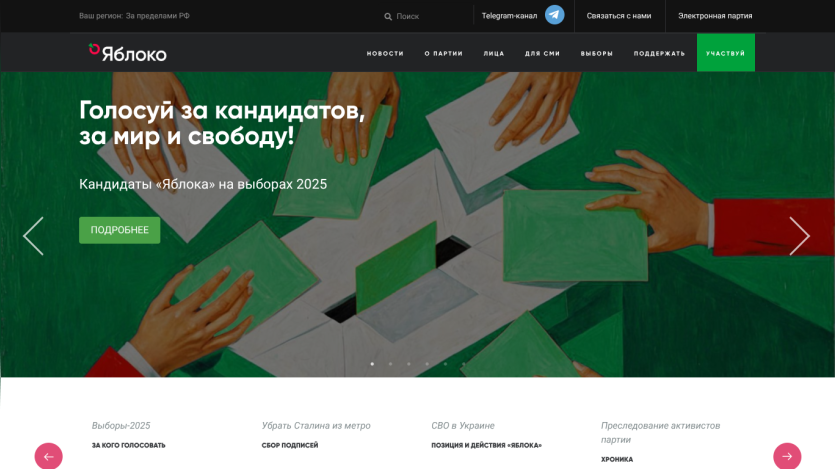 Voting campaign website with hands placing ballots and a call to action for elections.