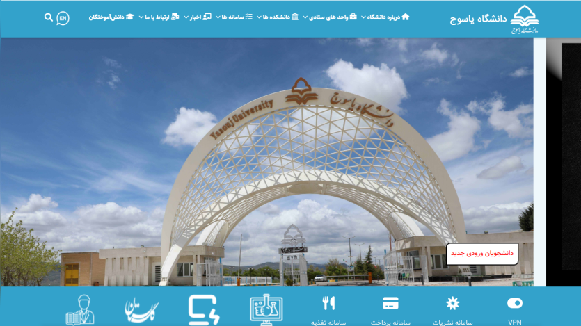 Yasouj University homepage with navigation menu and large arch entrance under a partly cloudy sky