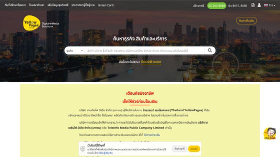 yellowpages.co.th
