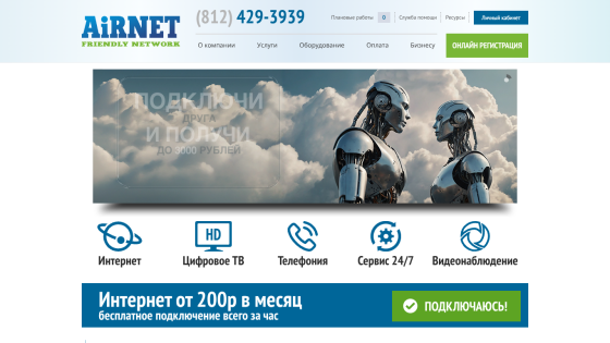 Homepage of AirNet featuring services and contact information with robotic imagery.