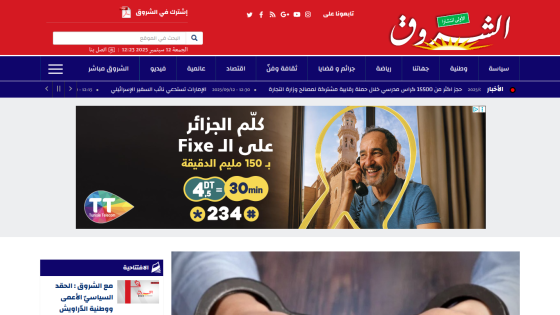 News website featuring a promotional banner and main navigation menu.
