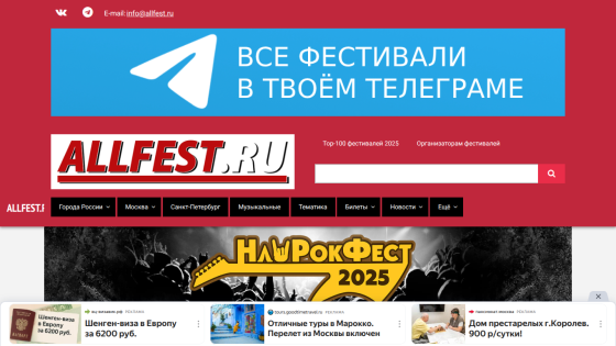Russian festival website with navigation, search, and promo for RockFest 2025 event