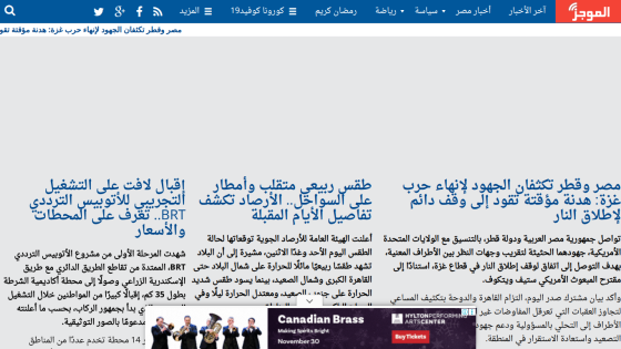Arabic news website with headlines on Egypt and Qatar ending Gaza war, spring weather forecast, and launch of experimental BRT bus system