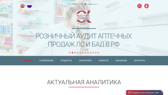 Pharmaceutical retail audit services in Russia with navigation menu and contact info