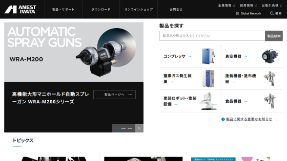 Anest Iwata website with automatic spray guns WRA-M200 featured and product search options for compressors, vacuum pumps, and coating equipment