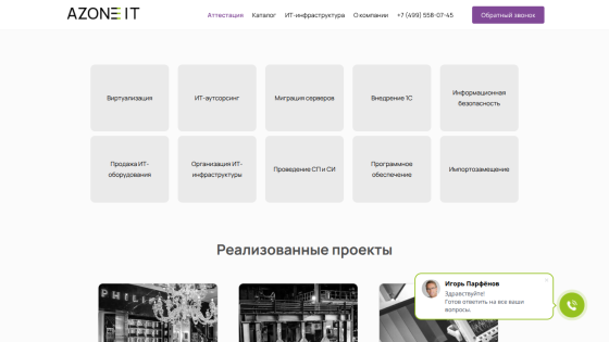 AZONE IT website header with navigation and IT service categories in Russian