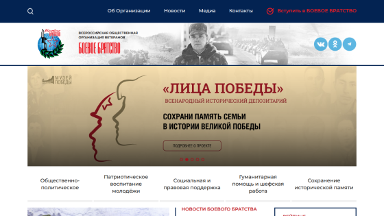 Homepage of a Russian veterans organization featuring a historical project 'Faces of Victory' and navigation links
