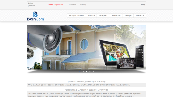 BdinCom website with navigation menu and hero image showing security camera and smart devices in front of a house.