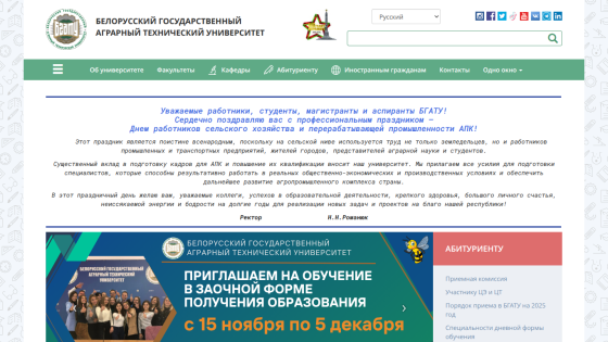 University website homepage with navigation menu, search bar, and announcement about distance learning from Nov 15 to Dec 5