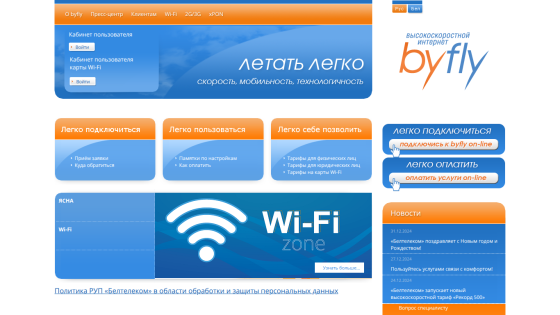 Website for byfly with navigation links and Wi-Fi zone information prominently displayed.