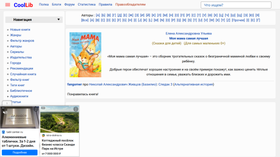 Website homepage with navigation menu on left, search bar on top, and featured book promotion in center