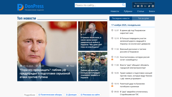 DonPress news site with top headlines on political and military topics dated November 17, 2025