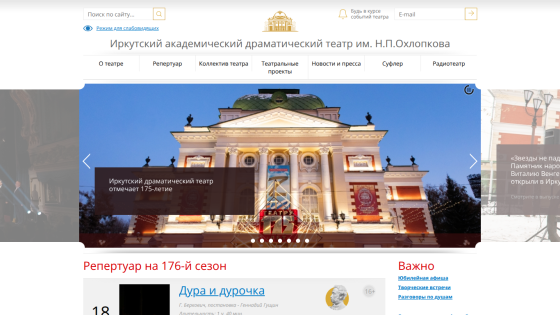 Irkutsk Academic Drama Theater website with navigation and hero image celebrating 175th anniversary