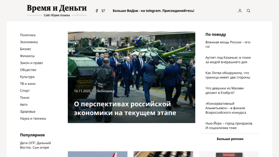 Russian news site with headline on Russian economy prospects and various article links