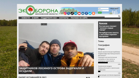 Environmental news site with headline about defenders of Losiny Ostrov, navigation menu, and login form