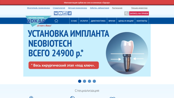 Dental clinic Edkar offers Neobiotech implants for 24900 rubles with full surgical stage included
