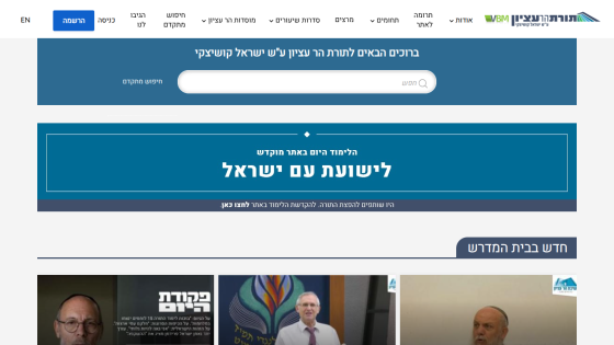Homepage of a Hebrew website featuring a search bar and a highlighted section about daily learning with Israel.