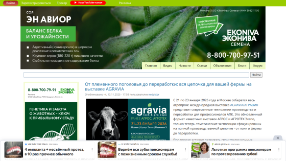 Agricultural products and services website with header, navigation, and featured product image of green beans