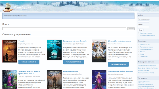 Online library homepage featuring a search bar and popular books with titles, authors, and read free buttons