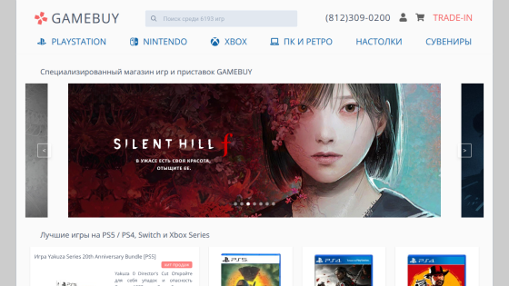 GAMEBUY specialized game store with navigation for PlayStation, Nintendo, Xbox, and featured Silent Hill f game banner