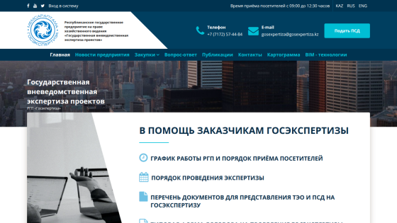 Government non-departmental project expertise site with contact info, navigation menu, and assistance section for customers