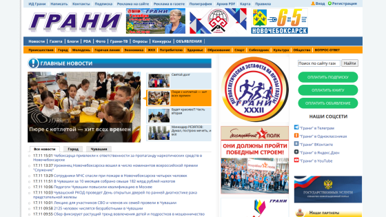 Russian news website Грани with main news headline about mashed potatoes with cutlet and various news categories