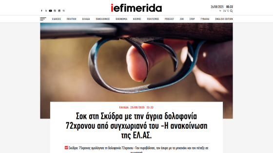 News article headline about a shooting incident in Greece with an image of a gun.