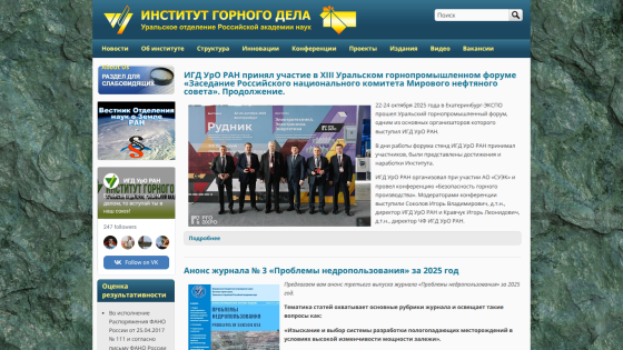 Institute of Mining website with news about participation in the XIII Ural mining forum and journal announcement for 2025