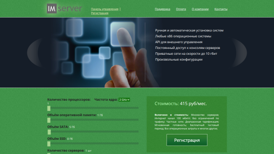 Landing page for IM Server with login form, pricing info, and navigation menu in Russian