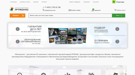 IPTRONIC security systems website with contact info, product catalog, search bar, and hero banner highlighting 5-year warranty and certified equipment