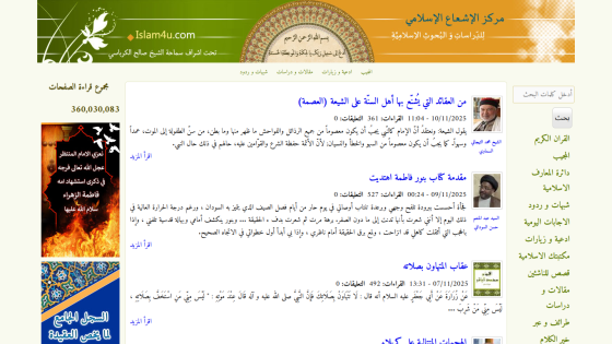 Islamic research website homepage with articles, navigation menu, and a visitor count of over 360 million