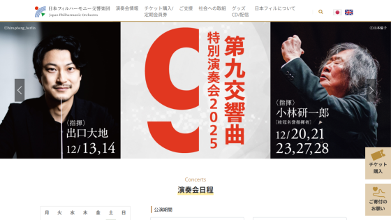 Japan Philharmonic Orchestra website with concert dates and conductor images for December 2024