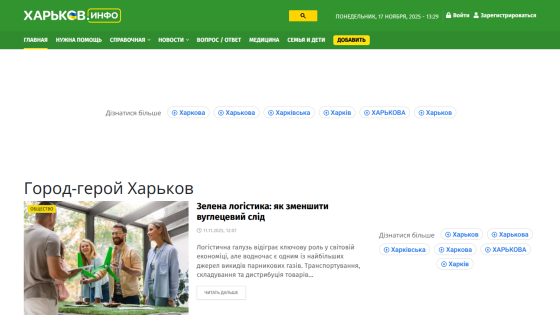 News website with articles about Kharkov including green logistics and city hero topics