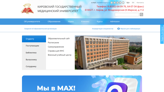 Kirov State Medical University website header with contact info, navigation menu, student links, and university building photo